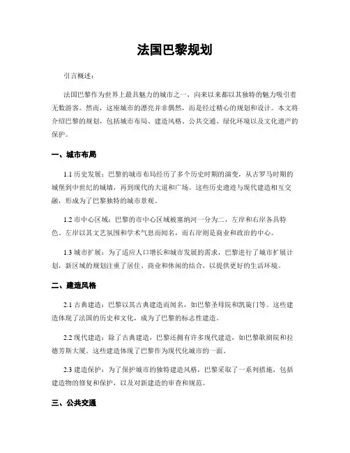 法国巴黎规划