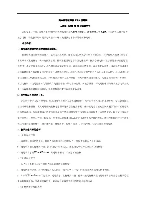 72功说课稿-吉林省长春市第二实验中学人教版高中物理必修二