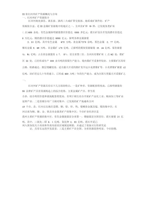 云南省红河州矿产资源概况与分布