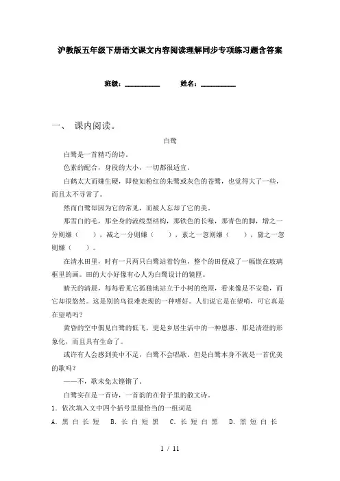 沪教版五年级下册语文课文内容阅读理解同步专项练习题含答案
