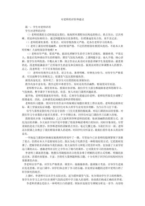 对老师的评价和建议