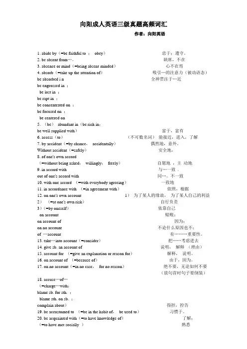 龙岗向阳英语培训成人英语三级真题高频词汇