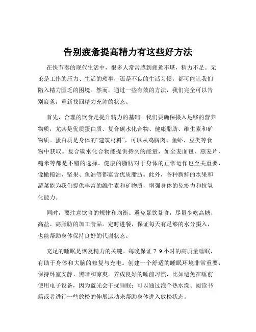 告别疲惫提高精力有这些好方法