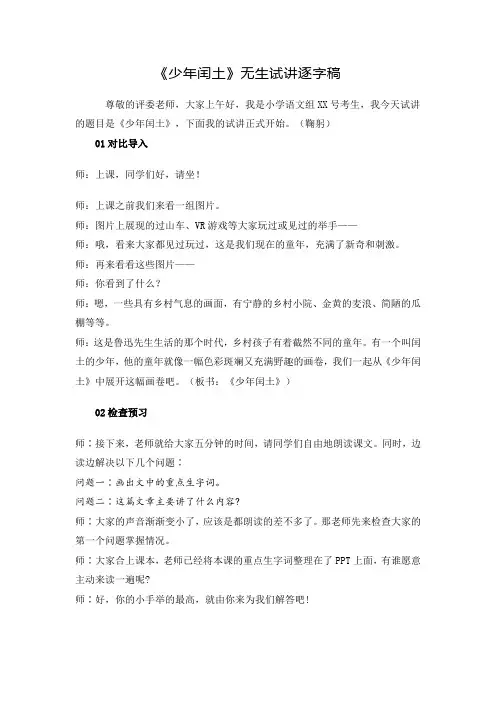 《少年闰土》无生试讲逐字稿