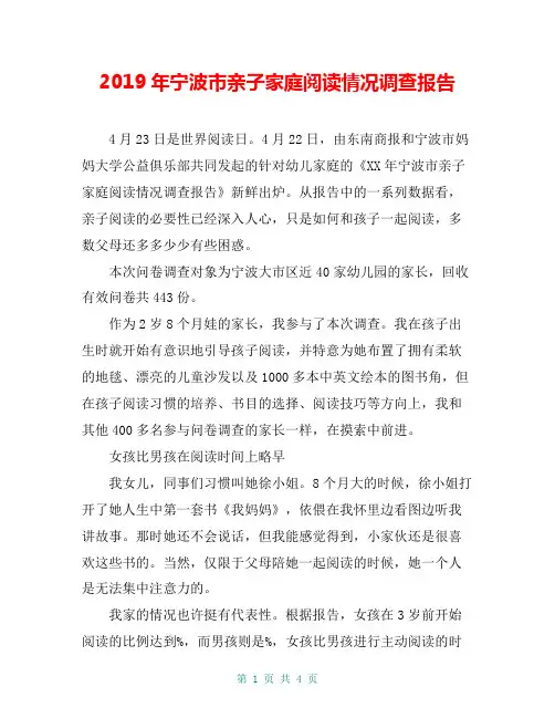 2019年宁波市亲子家庭阅读情况调查报告_0