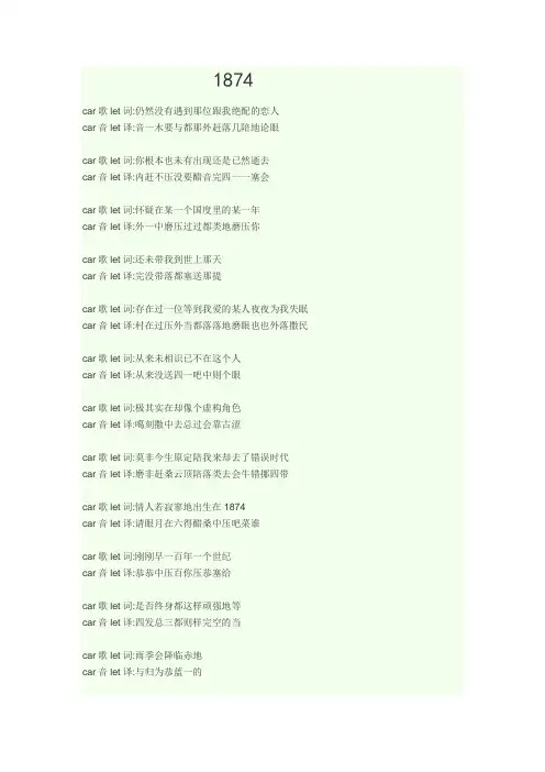 陈奕迅《1874》粤语歌词谐音(完美版)