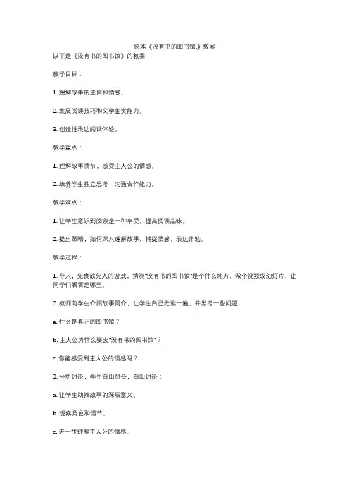 绘本《没有书的图书馆.》教案