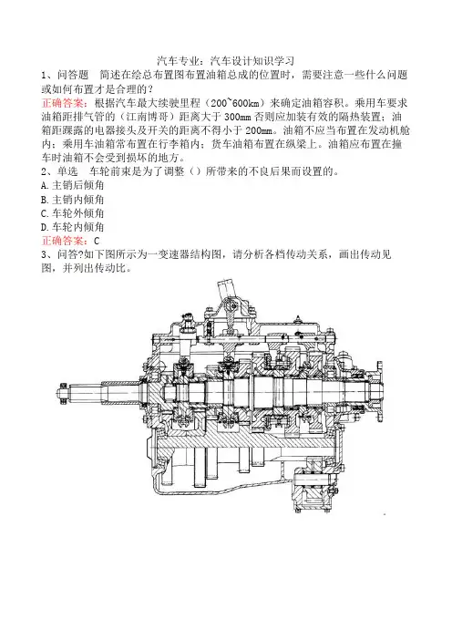 汽车专业：汽车设计知识学习
