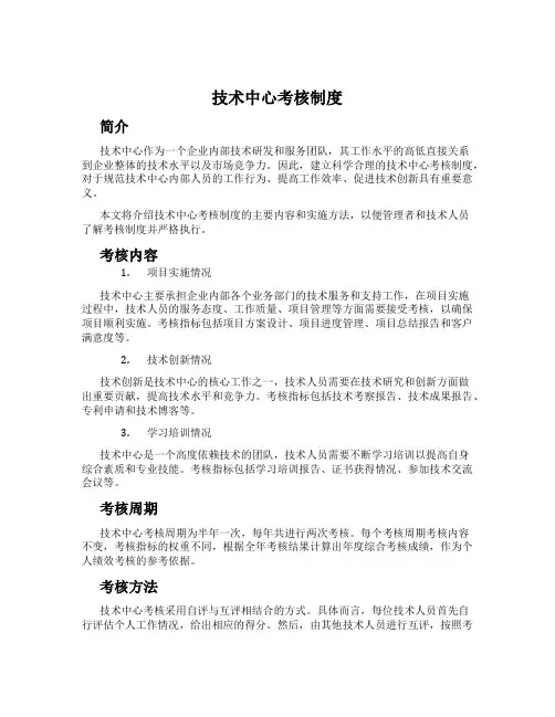 技术中心考核制度