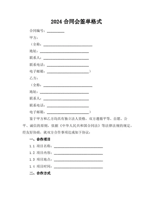 2024合同会签单格式