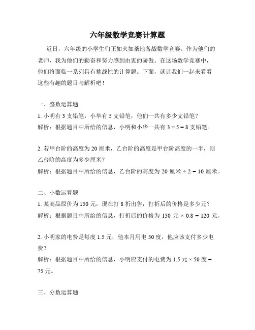 六年级数学竞赛计算题