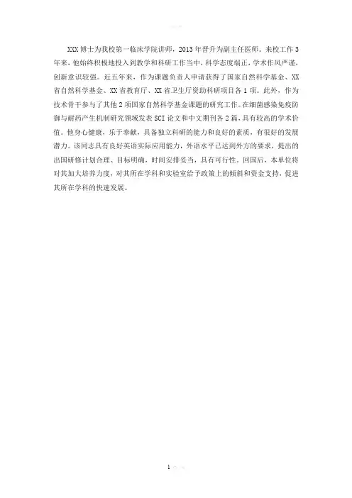 出国留学单位推荐意见