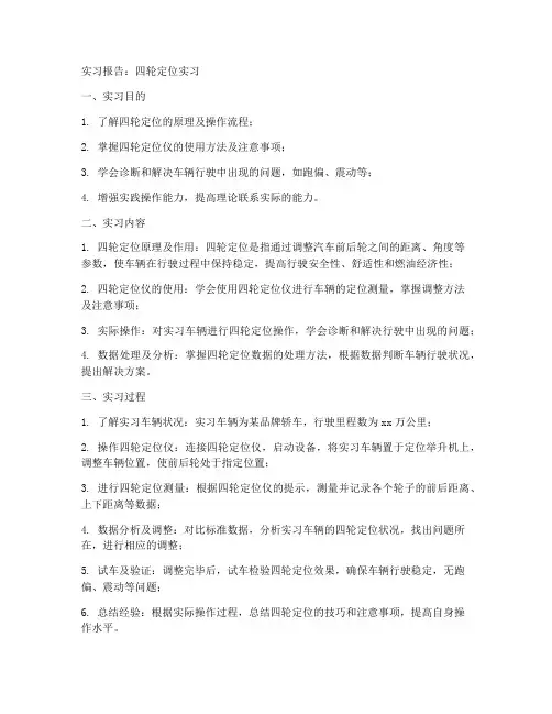 四轮定位实习报告