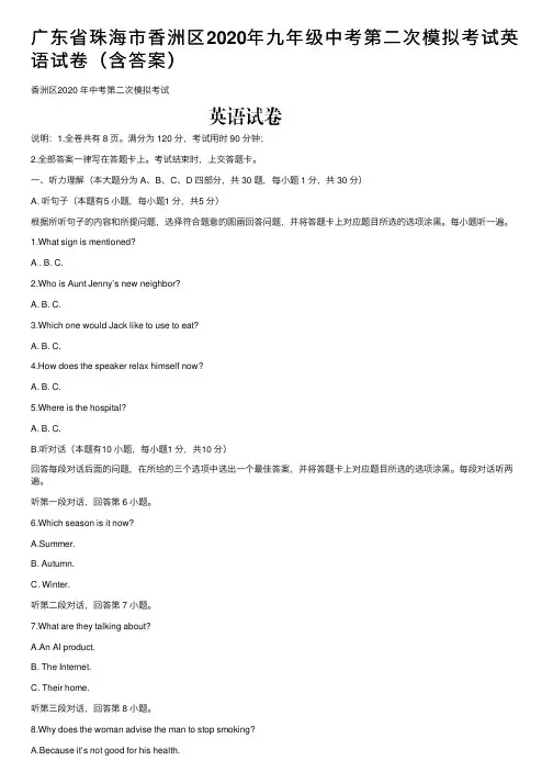 广东省珠海市香洲区2020年九年级中考第二次模拟考试英语试卷（含答案）