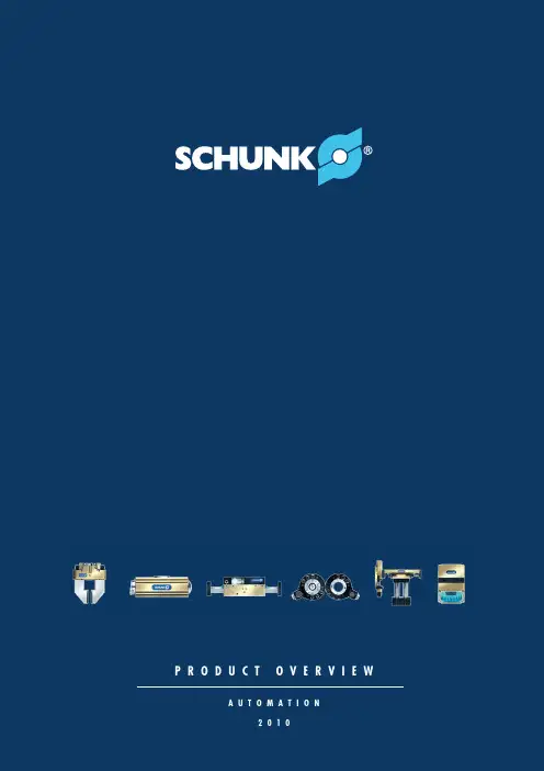 SCHUNK SYNERGY 自动化解决方案说明书