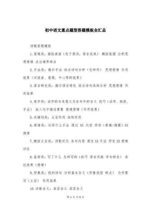 初中语文重点题型答题模板全汇总