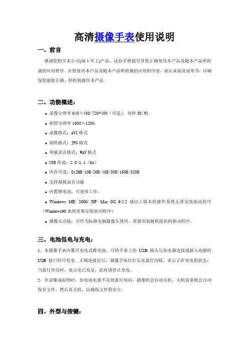 瑞士军工高清摄像手表使用说明