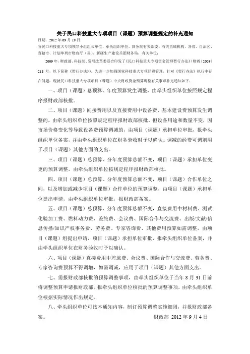 重大专项预算调整规定补充通知