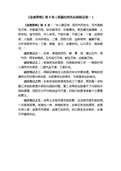 《金匮要略》第3条（脏腑经络先后病脉证第一）