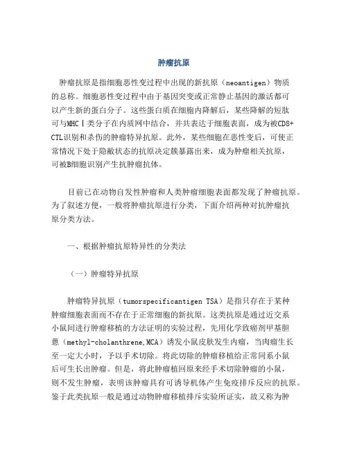 医学知识之肿瘤抗原