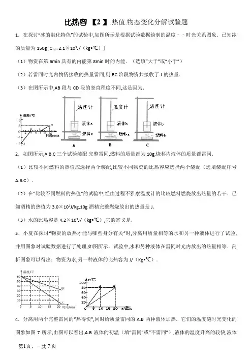 比热容、热值、物态变化综合实验题