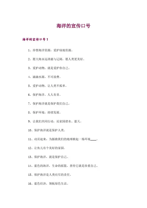 海洋的宣传口号