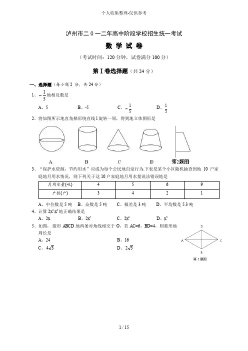 四川泸州中考数学试题含答案
