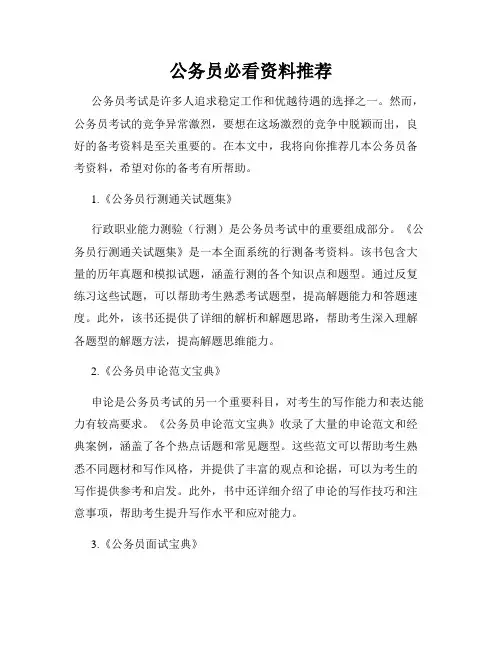 公务员必看资料推荐