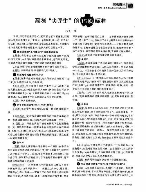 高考“尖子”的15项标准