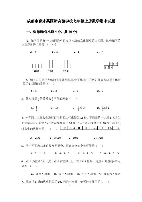 2015学年七年级上期末数学试题及答案  12份