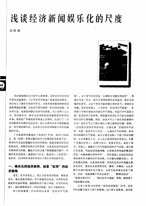 浅谈经济新闻娱乐化的尺度