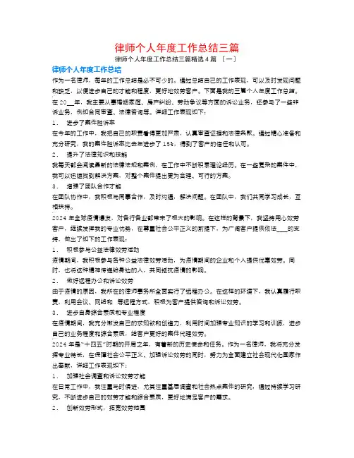 律师个人年度工作总结三篇4篇