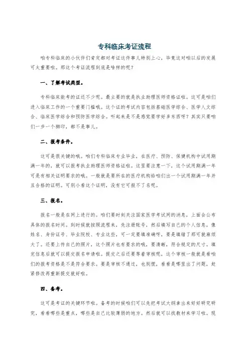 专科临床考证流程