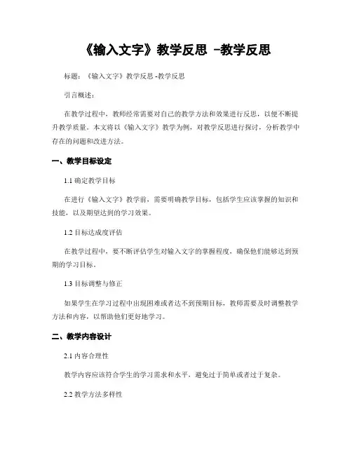 《输入文字》教学反思 -教学反思