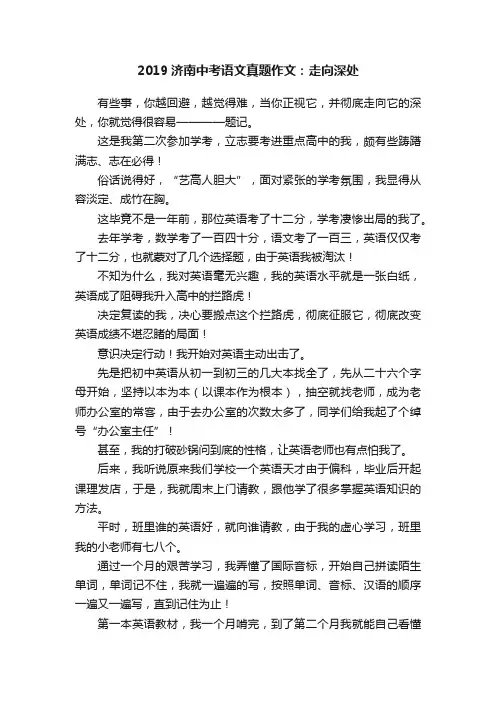 2019济南中考语文真题作文：走向深处