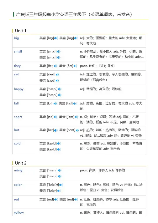 广东版三年级起点小学英语三年级下(英语单词表)