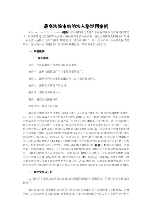 最高法院审结的法人格混同案例