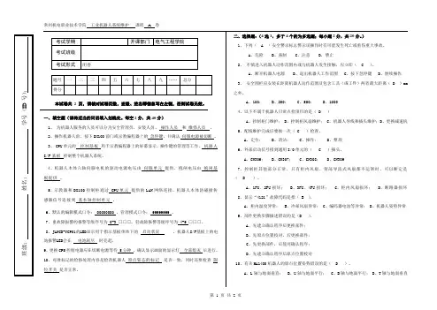 T-20-O-Y《工业机器人系统维护试卷10答案》试卷