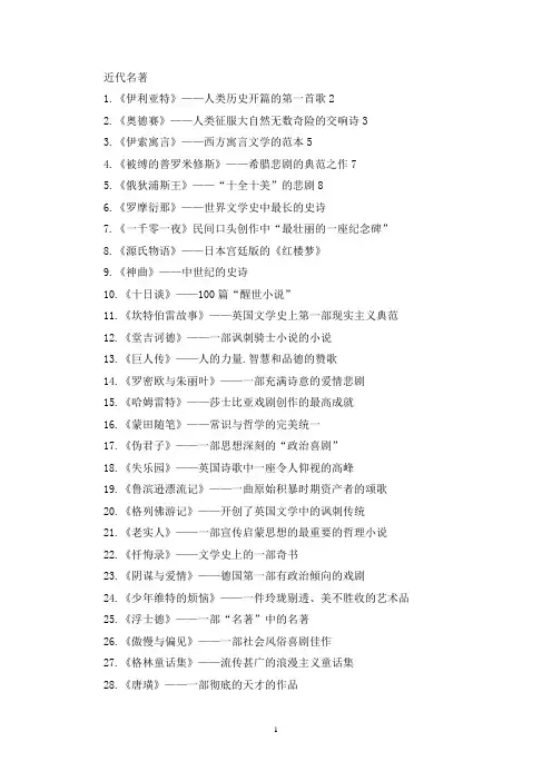 著名的近代名著有哪些