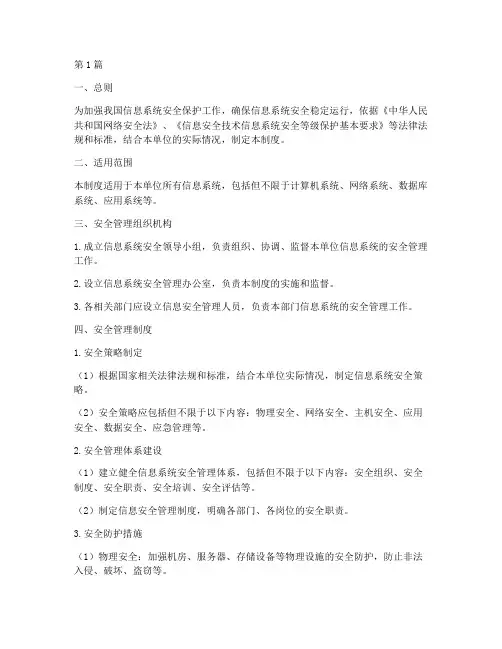 等保测评安全管理制度(2篇)