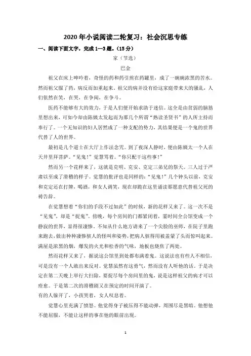 高中语文 小说阅读二轮复习：社会沉思专练