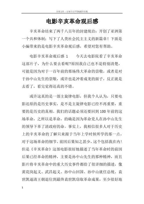 电影辛亥革命观后感