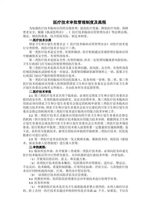 医疗技术审批管理制度及流程