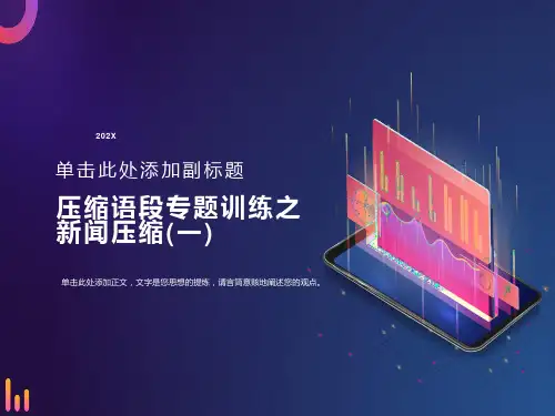 压缩语段专题训练
