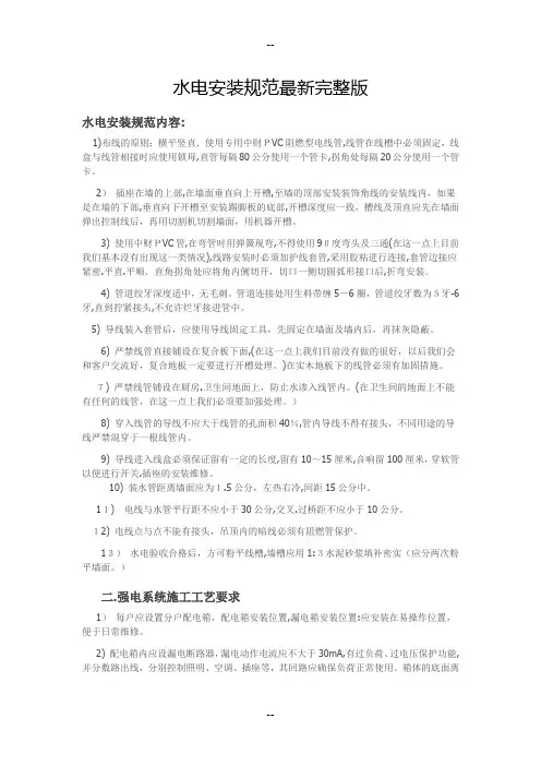 水电安装规范完整版带图