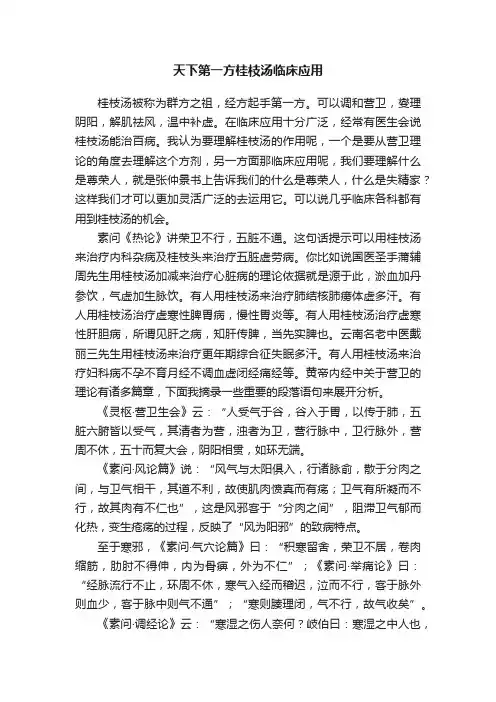 天下第一方桂枝汤临床应用