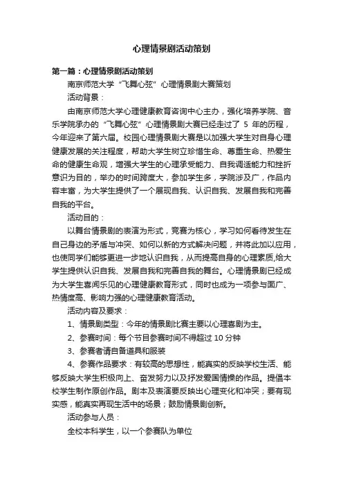 心理情景剧活动策划