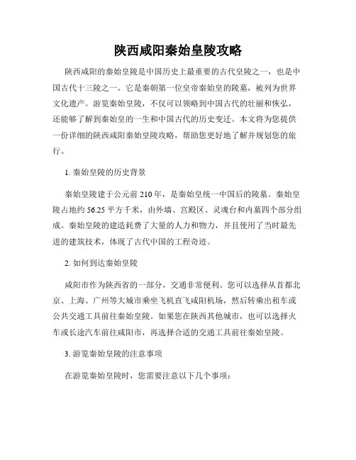 陕西咸阳秦始皇陵攻略