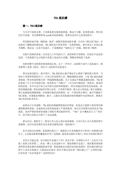 731观后感