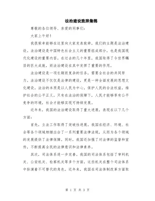 法治建设致辞集锦